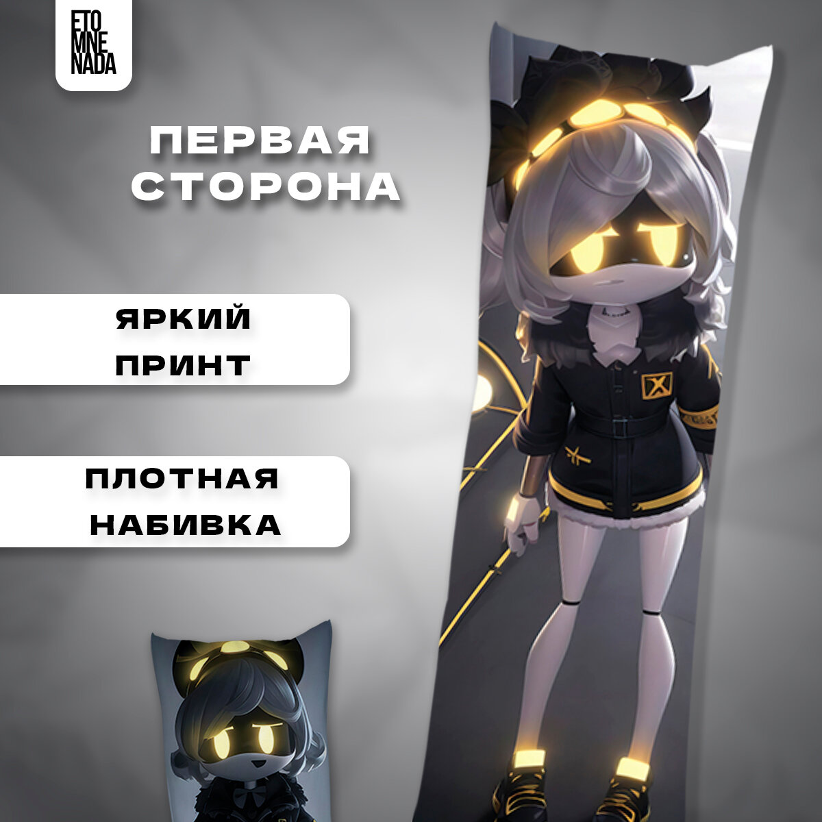 Подушка дакимакура Дроны убийцы Эн 120х40 — фото 1