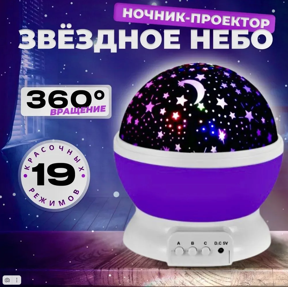 Лампа-ночник звёздное небо Star master, фиолетовый
