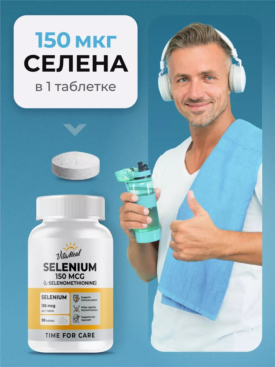 Изображение Селен 150 мкг в одной таблетке, витамины для иммунитета, Selenium, 90 таблеток