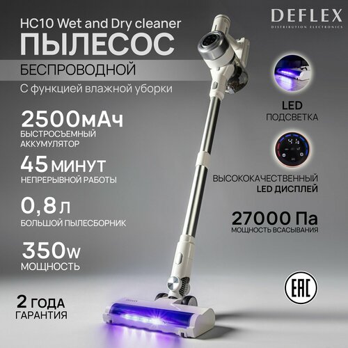 Вертикальный беспроводной пылесос DEFLEX HC10WD24 белый с LED ...