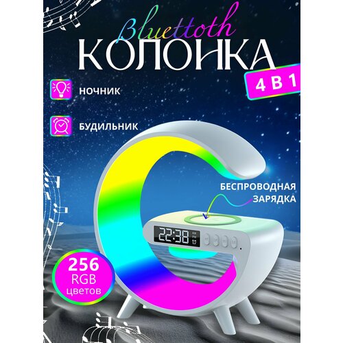 Blutooth колонка с беспроводной зарядкой ночник с будильником 700₽