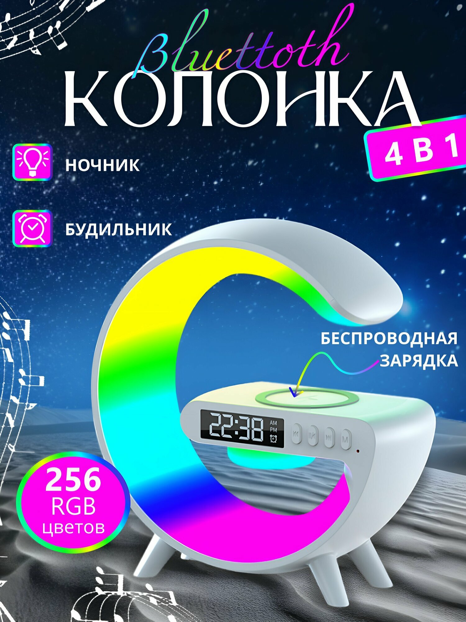 Blutooth колонка с беспроводной зарядкой ночник с будильником