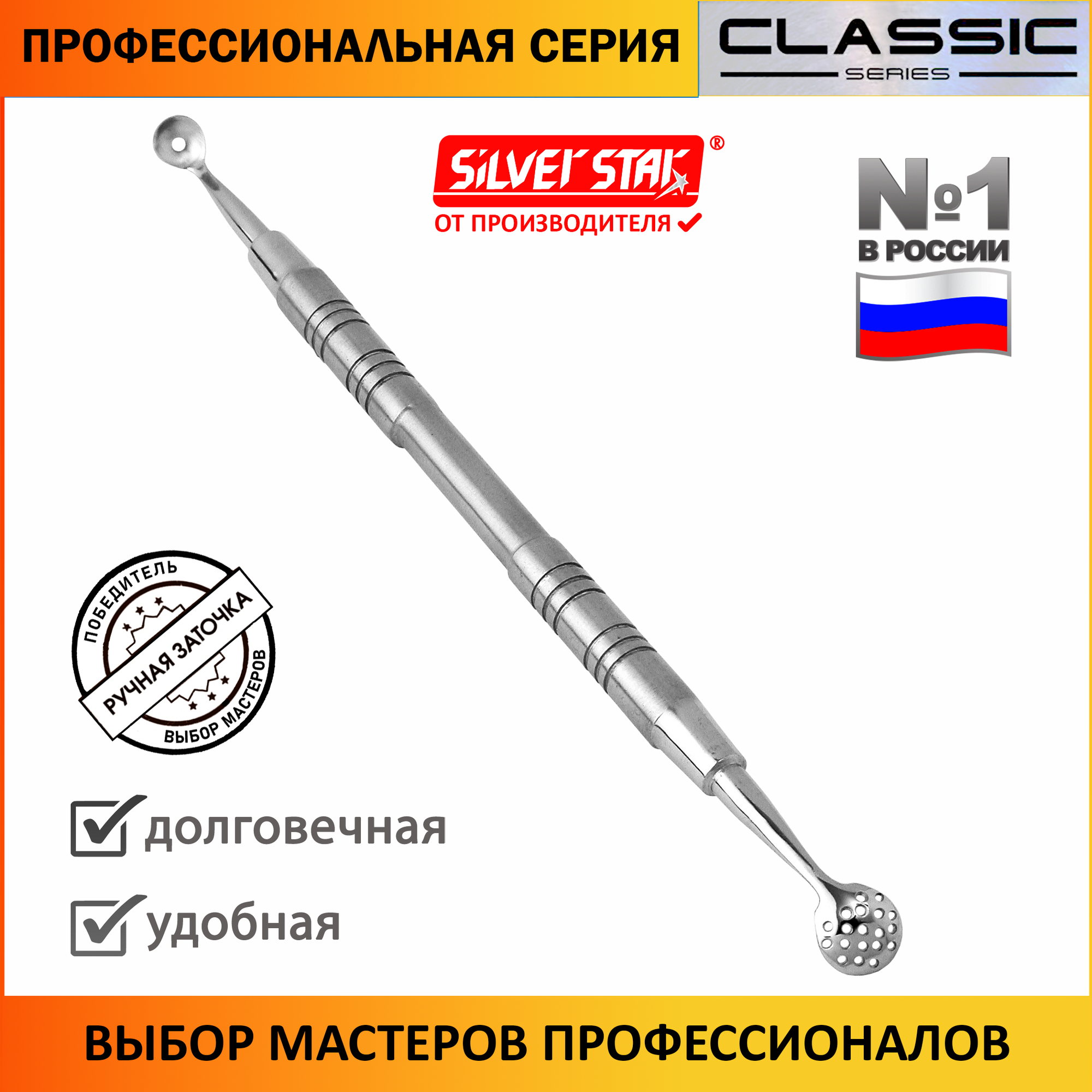 SILVER STAR Ложка УНО АТ 954, косметологическая / CLASSIC 110 мм