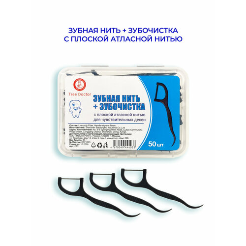 Зубная нить, зубочистки, флоссеры 50шт Tree Doctor