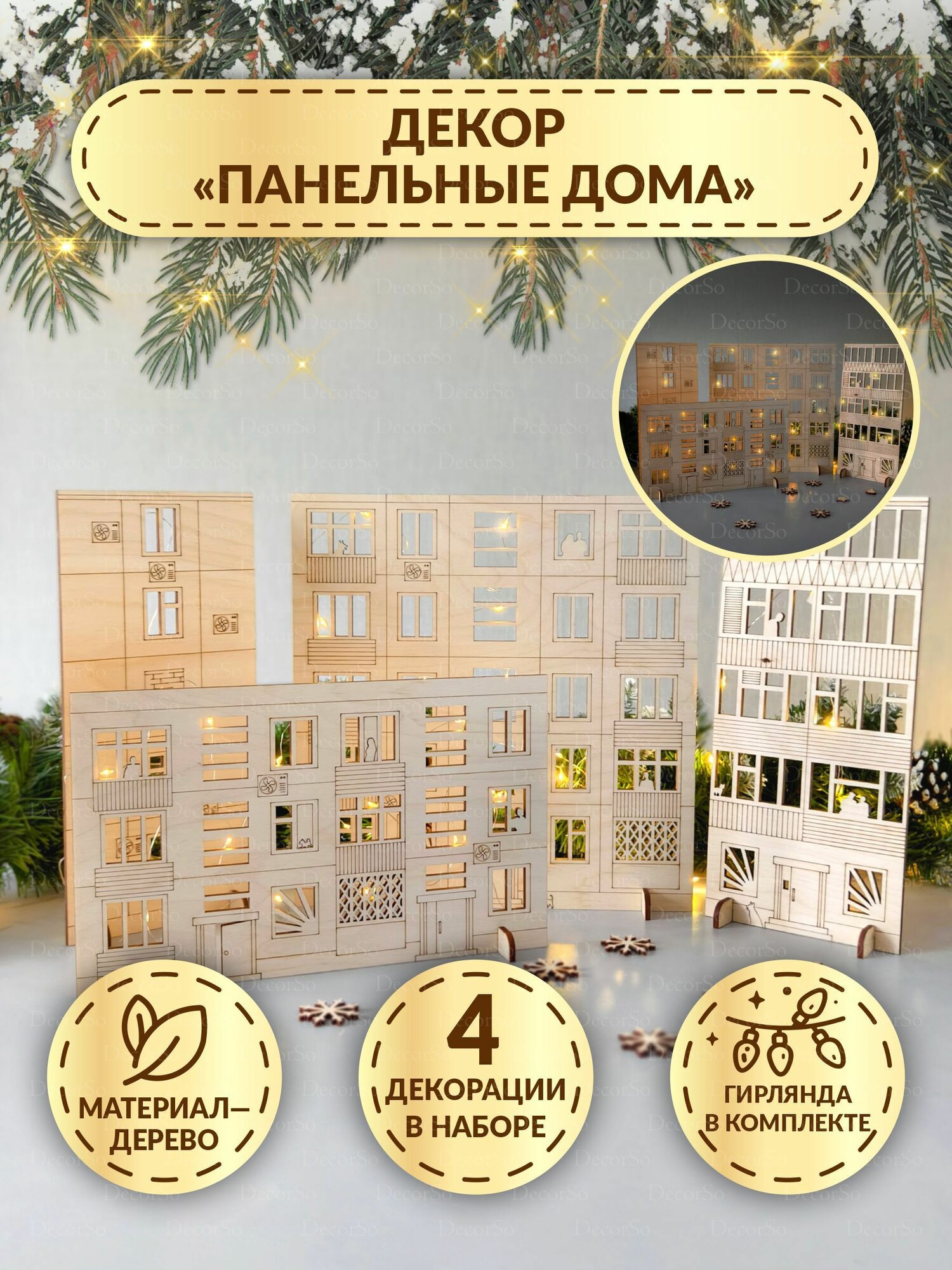Новогодний декор для дома из дерева / Деревянная настольная композиция на Новый Год / Подарок-конструктор