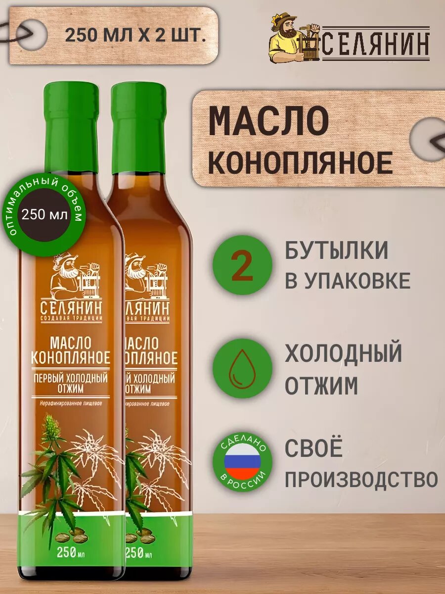 Набор 51 Масло конопляное 250мл*2шт нерафинированное холодного отжима пищевое стекло