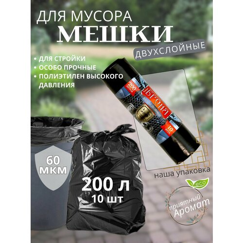 Ромашка. Мешки для мусора Броня 200л, для стройки, особо прочные, двухслойные, ПВД, 10шт/рул, 60мкм черный
