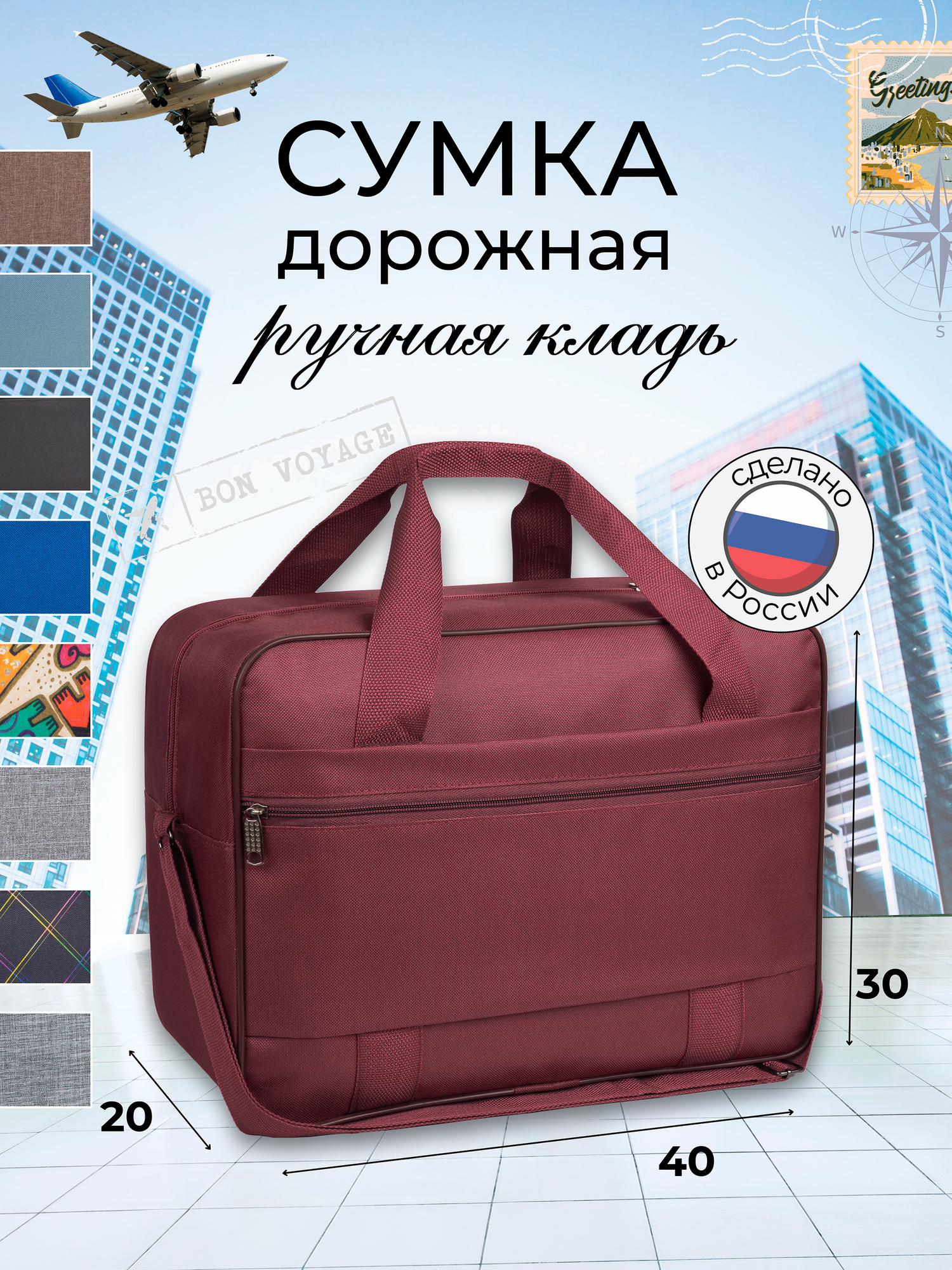 Сумка дорожная СУМКА ПОБЕДА 
