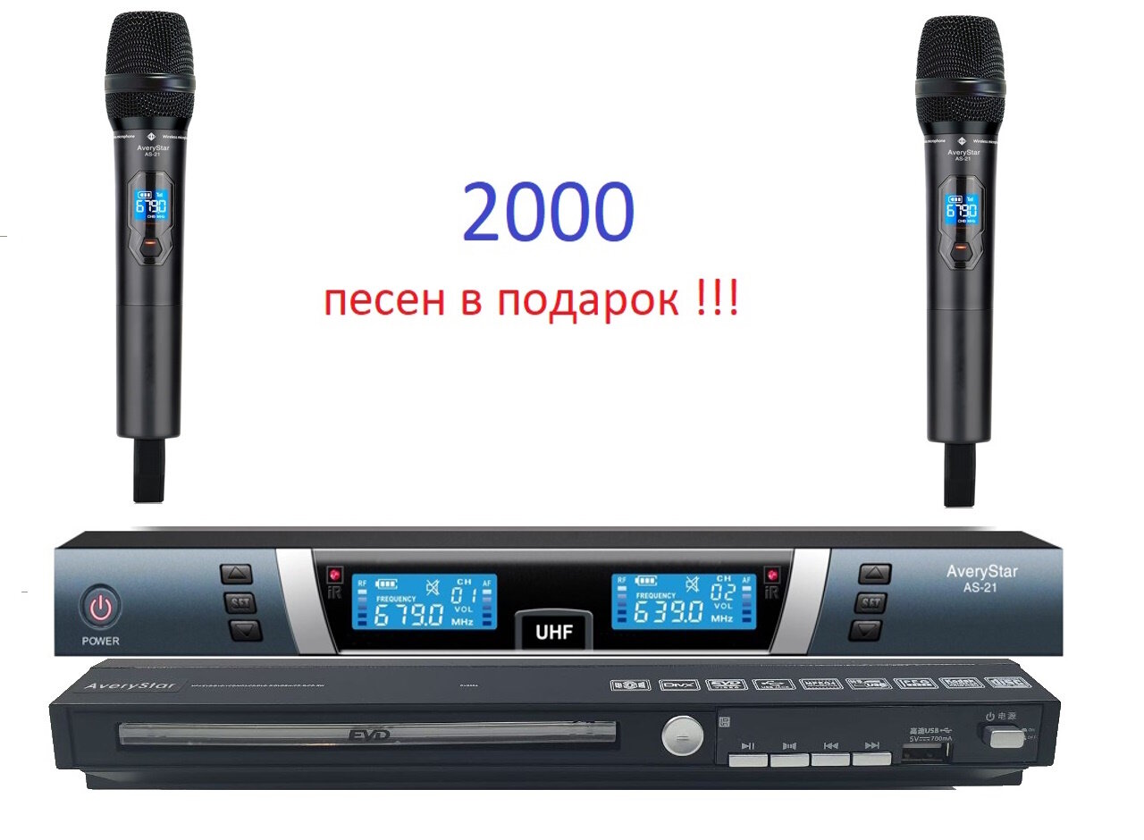 Комплект караоке AveryStar Profi