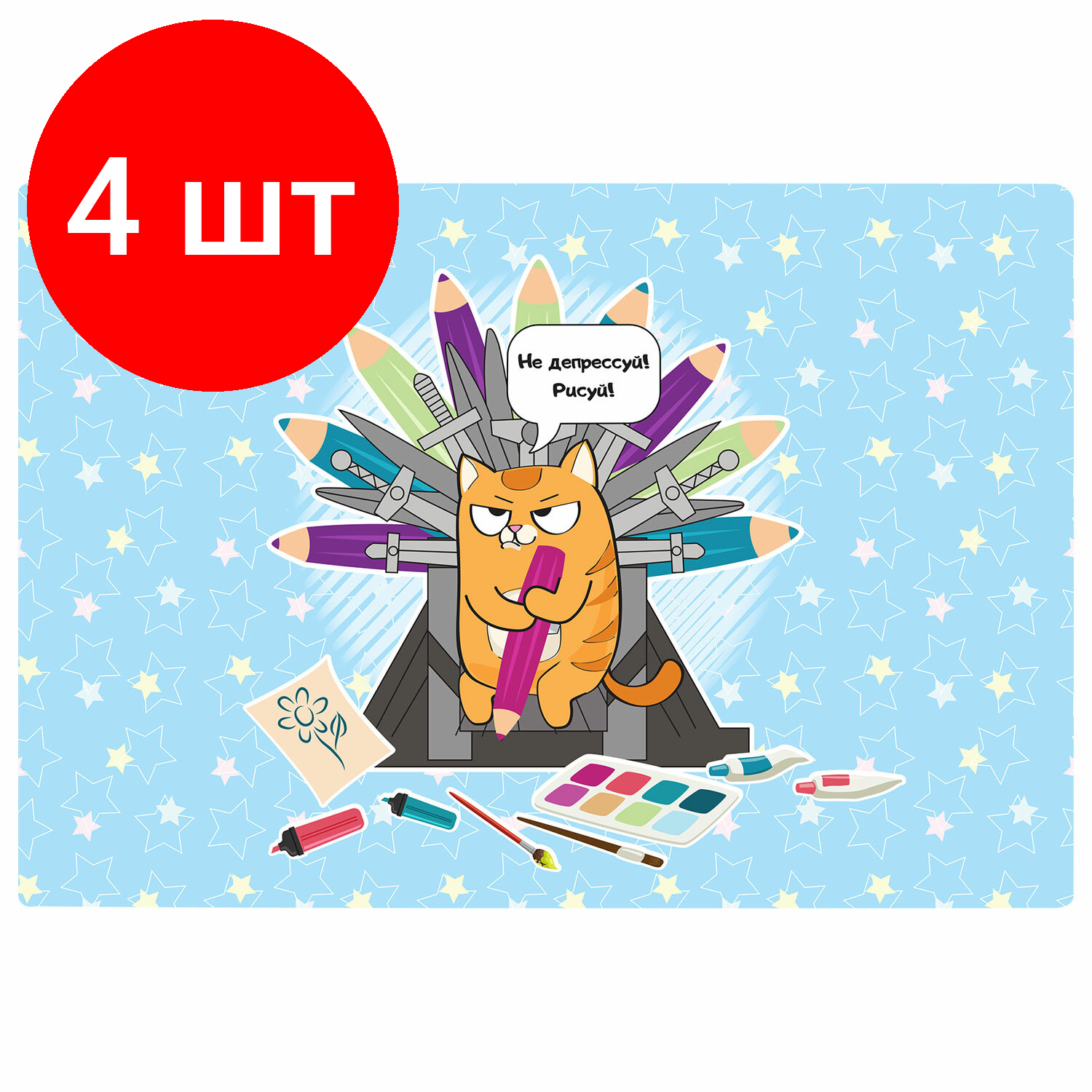 Комплект 4 шт, Настольное покрытие BRAUBERG KIDS для труда и творческих занятий, ПВХ, "Art throne", 50х35 см, 272359