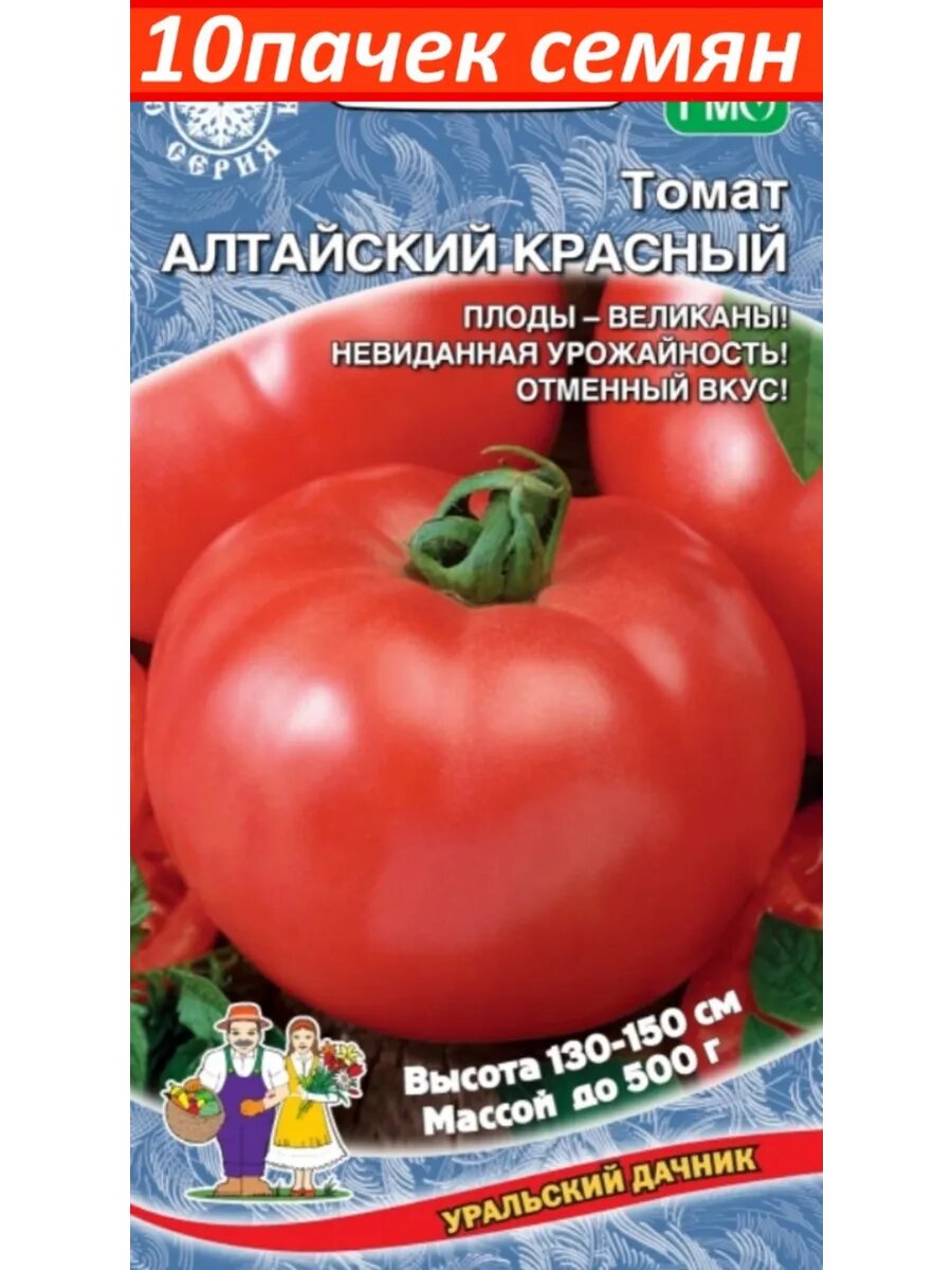Семена Томат Алтайский Красный 10уп (УД)