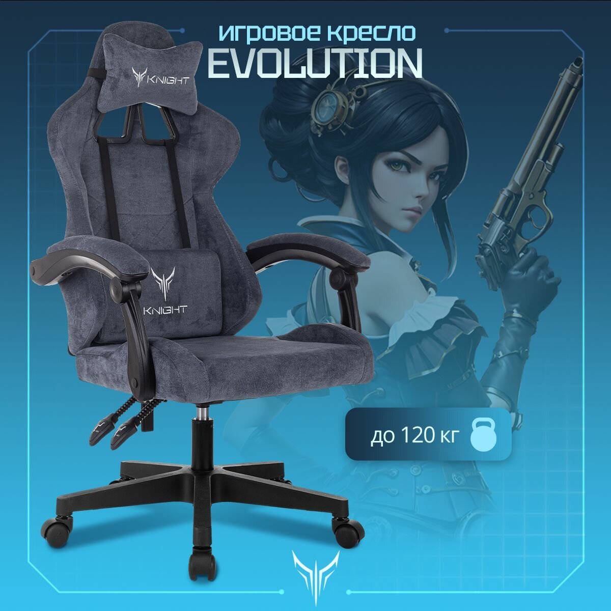 Кресло игровое Knight Evolution темно-синий