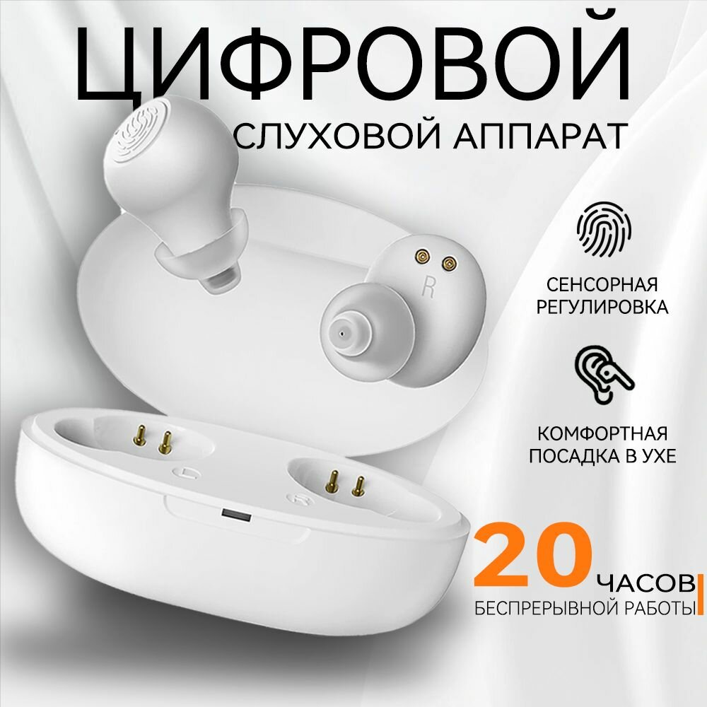 Цифровой Слуховой аппарат с поддержкой Bluetooth 300 Гц4500 Гц OSPL90 118 дБ3 дБ