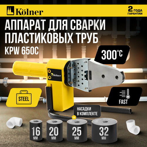 Аппарат для сварки пластиковых труб Kolner KPW 650C мощность 650Вт мечевидный нагреватель до 300C 189000₽