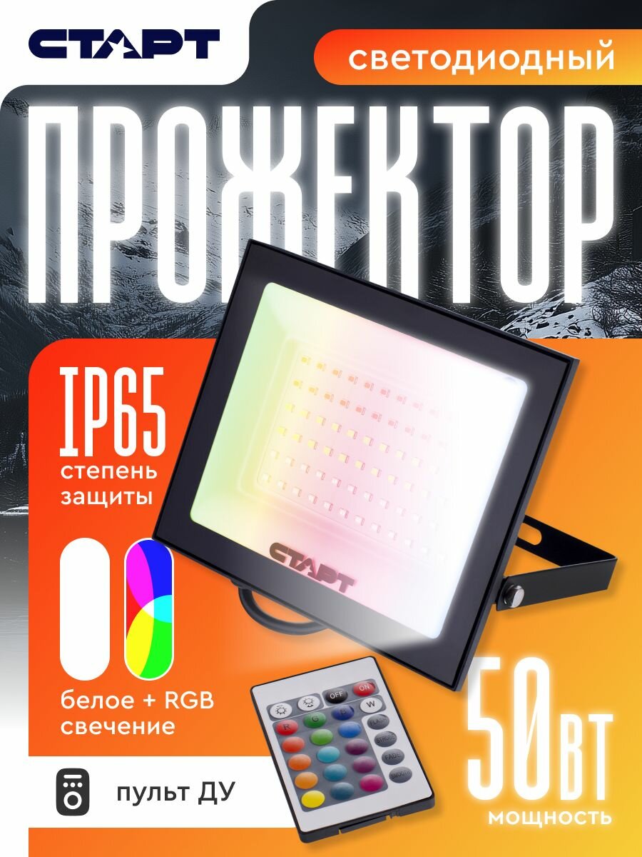Прожектор светодиодный уличный RGB 50Вт влагозащищенный, разноцветное свечение с пультом