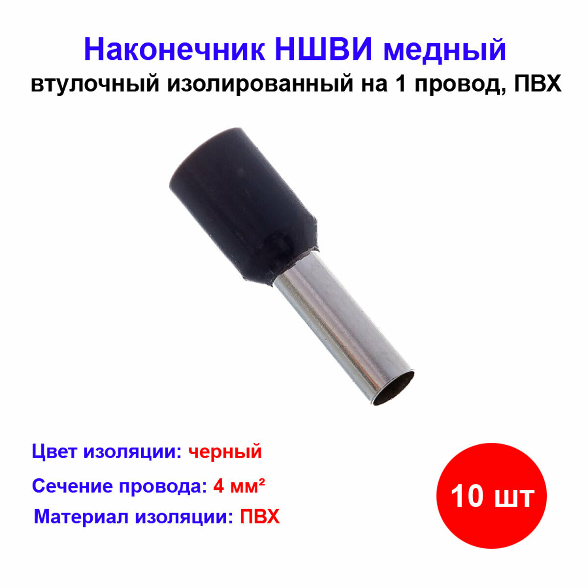 Наконечник НШВИ E4009 4-16 медный 4мм2 втулочный изолированный оранжевый