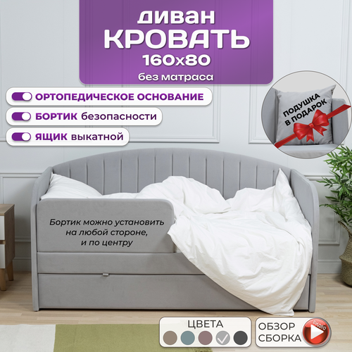 Кровать детская 160*80 Агата 3 в 1 с бортиком, ящиком и основанием, подушка в подарок