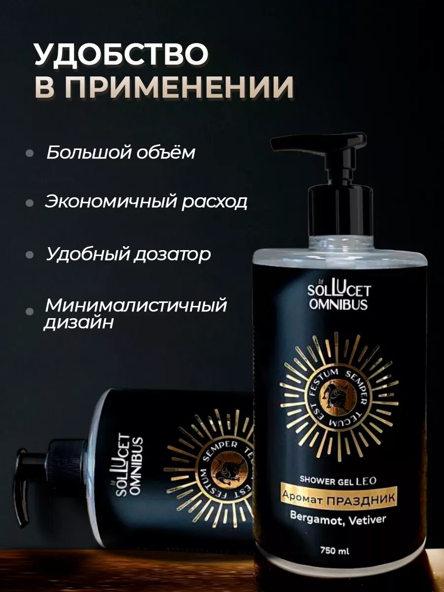 Изображение Гель для душа SOL LUSET OMNIBUS "Праздник", парфюмированный, увлажняющий, 750 мл