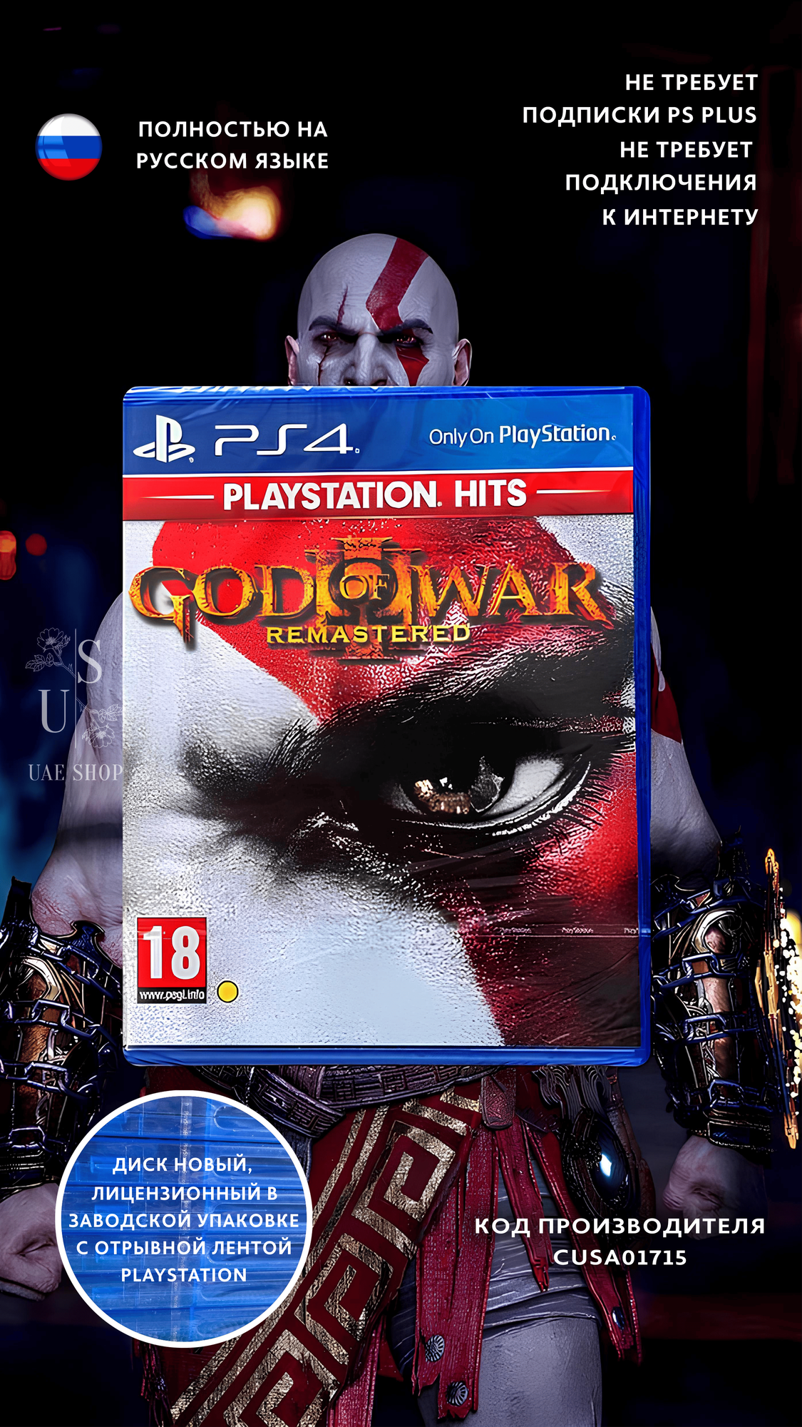 Игра God of War 3 Remastered, диск, PlayStation 4, экшн/приключения, русский