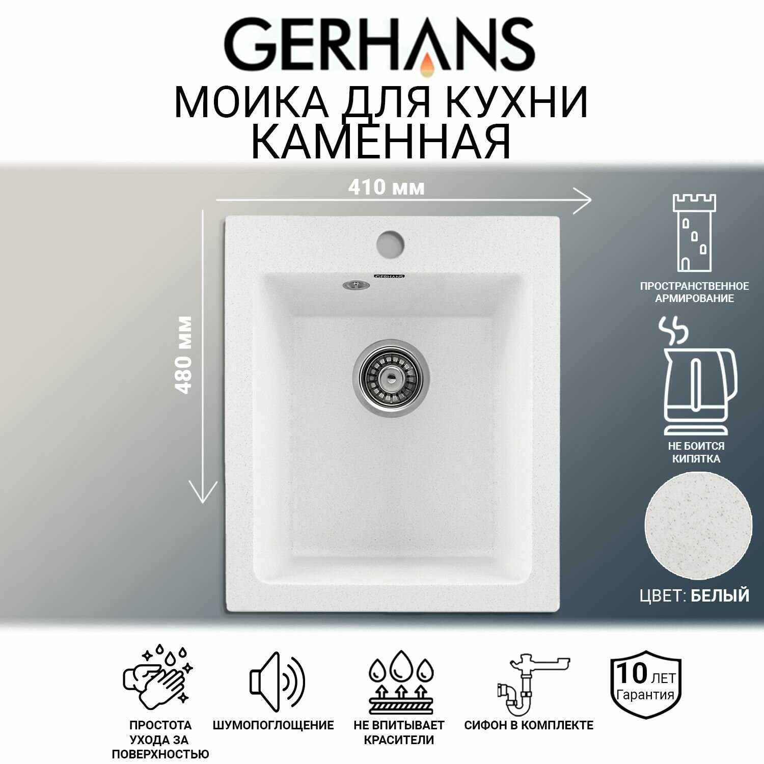 Мойка для кухни Gerhans A10-18 Белая 410х480мм (Беларусь)
