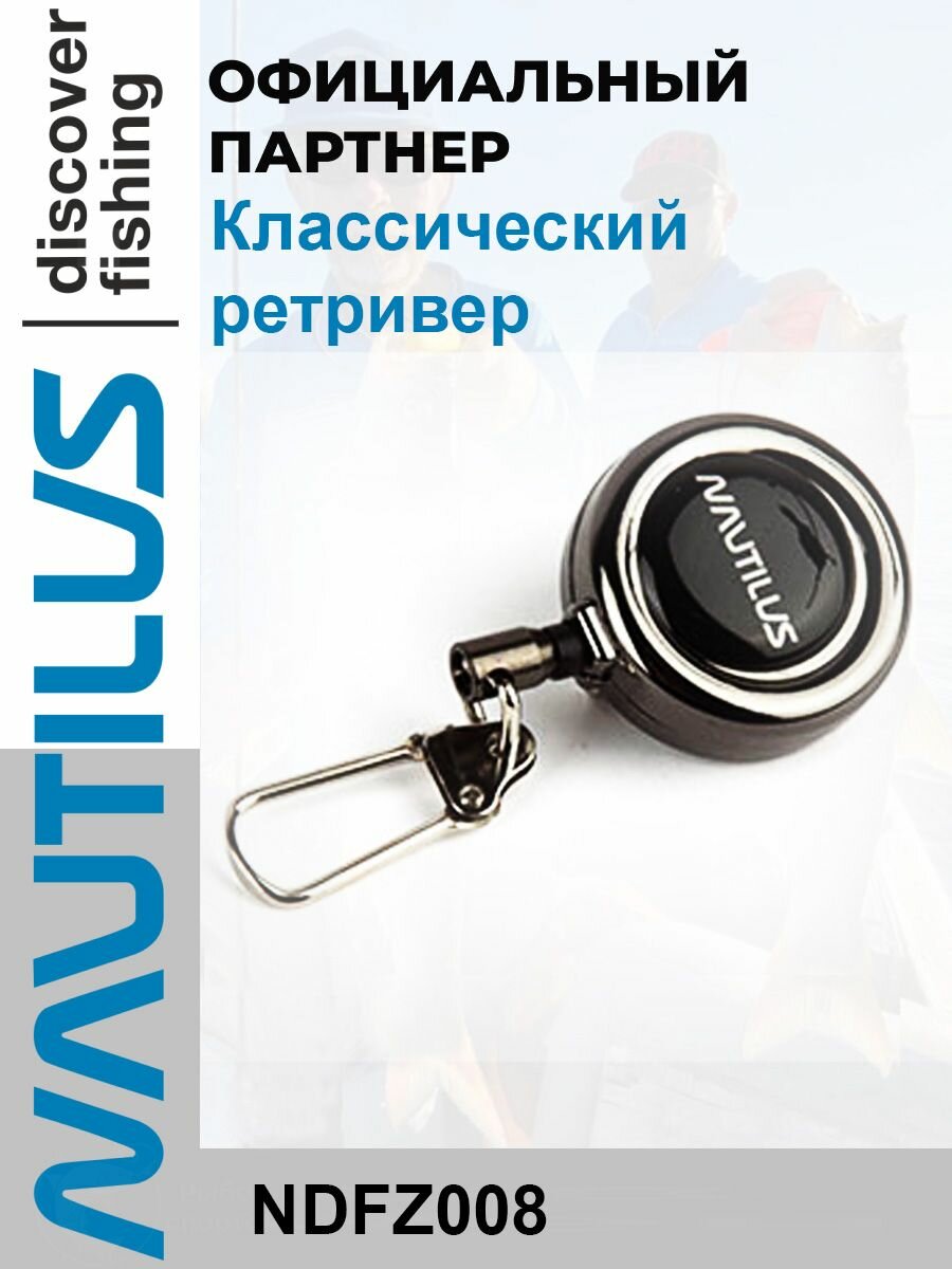 Ретривер Nautilus NDFZ008 46 см