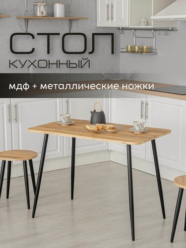 Изображение товара Стол обеденный кухонный Mr.Koff МДФ/металл 100*60 см. дерево/черные ножки