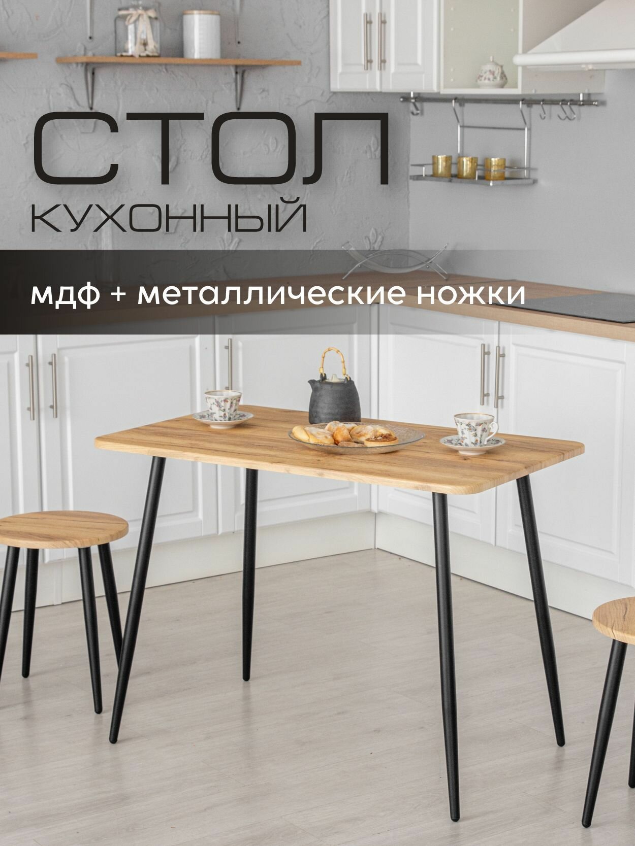 Стол обеденный кухонный Mr.Koff МДФ/металл 100*60 см. дерево/черные ножки