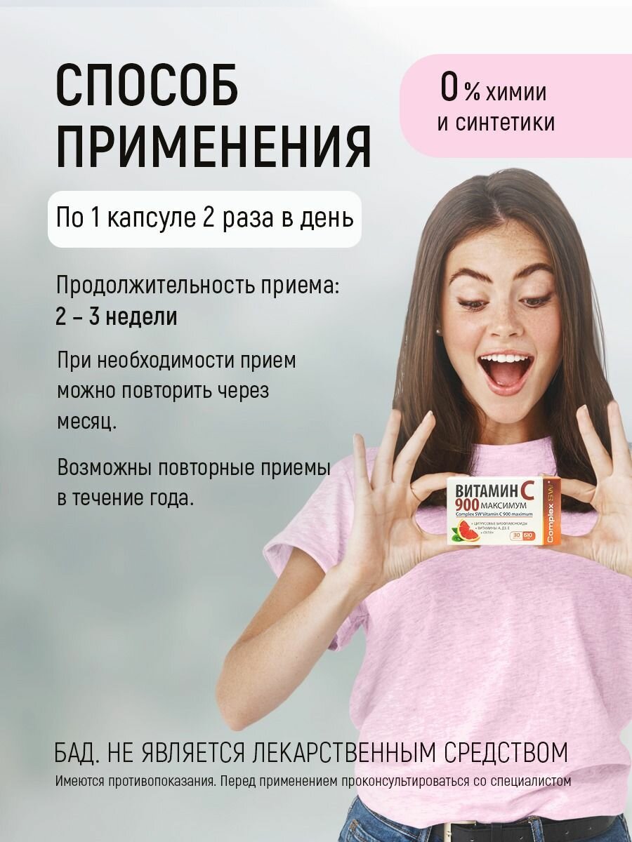 Изображение Витамин С Максимум (аскорбат кальция с биофлавоноидами), 900 мг, 30 капсул