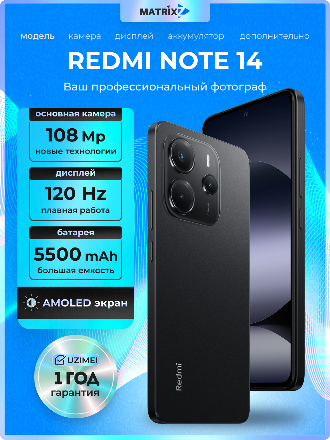 Смартфон Xiaomi Redmi Note 14, AMOLED, NFC, 108МП, 8/256 GB Midnight Black