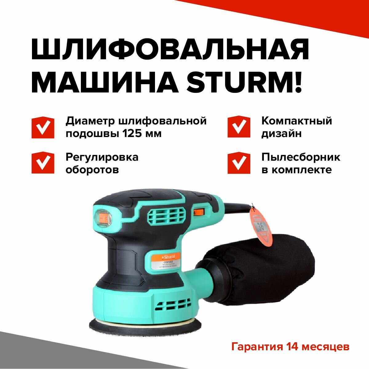 Шлифовальная машина (шлифмашина) эксцентриковая STURM OS8135R 350Вт 125мм