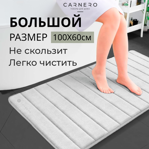 Коврик для ванной и туалета Carnero, противоскользящий, 100х60см
