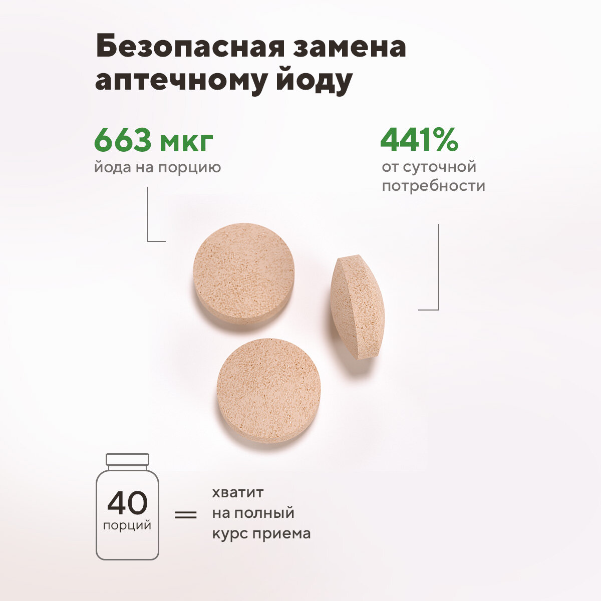 Картинки Йод Органический Келп из Ламинарии, 120 шт