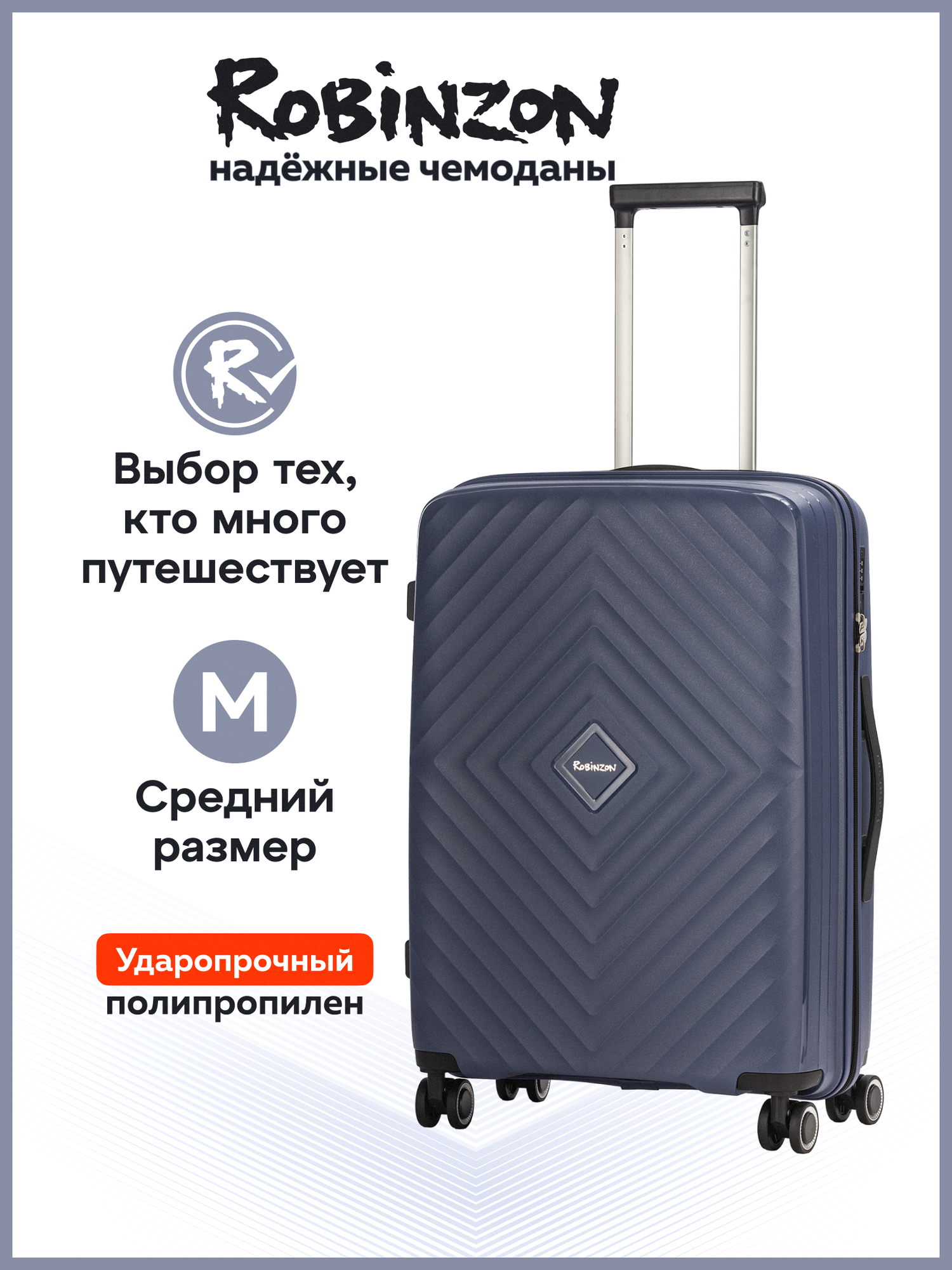 Чемодан Robinzon 