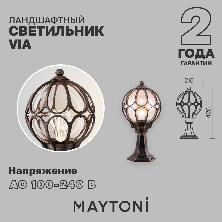 Ландшафтный светильник уличный Maytoni Via E27 IP44 O024FL-01G