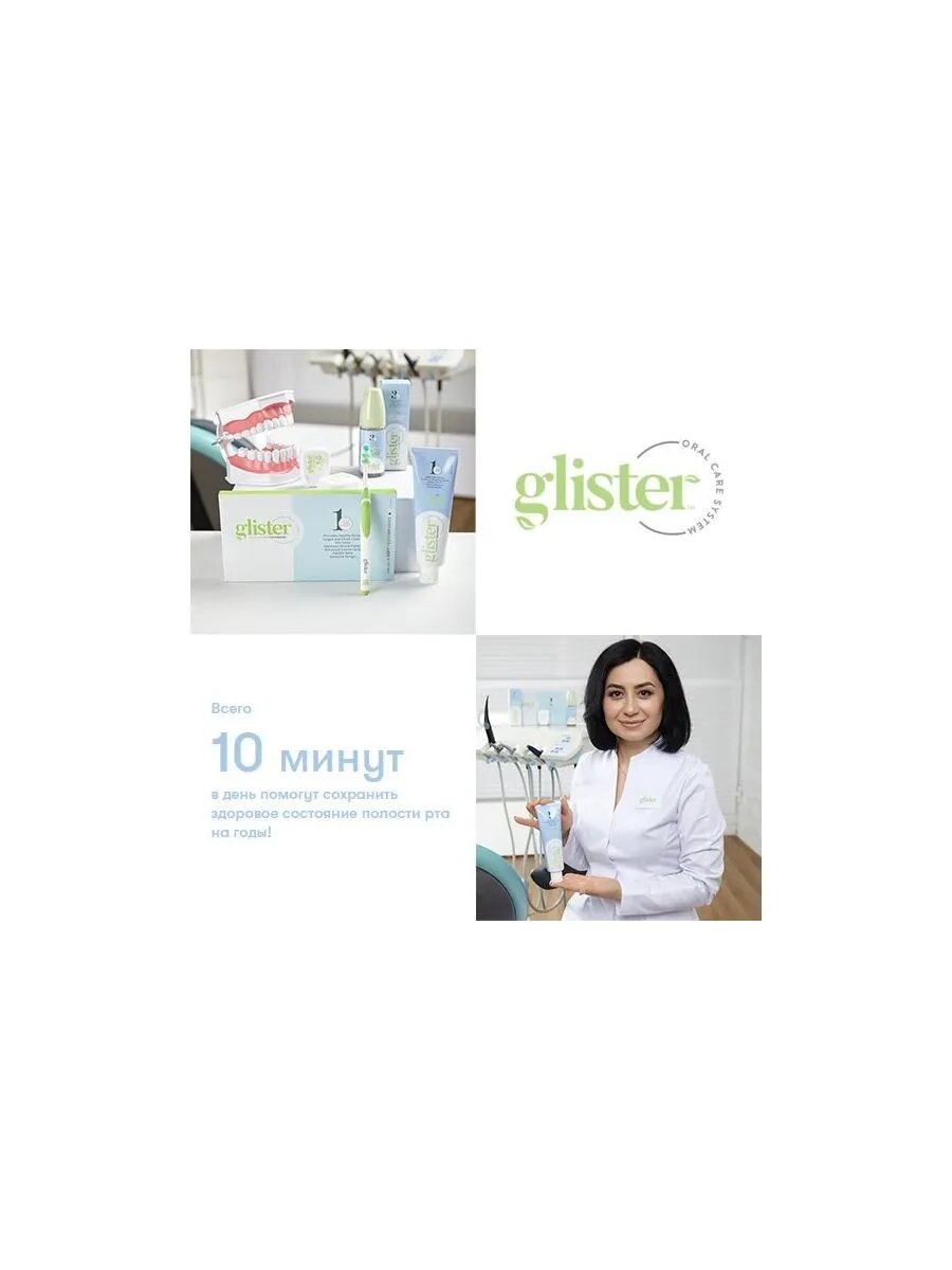 Зубная паста Glister многофункциональная, 151 мл, 200 г — фото 1