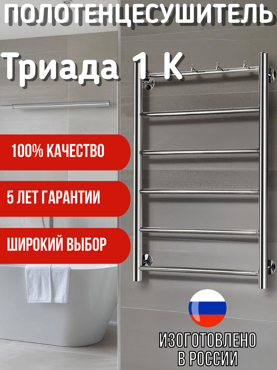 Полотенцесушитель Secado Триада 1 К 60x40 водяной хром