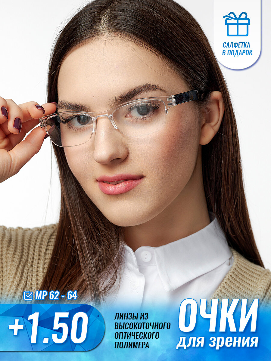 Очки+1,50, корректирующие, сверхлёгкие, прозрачная оправа, оптический полимер, флекс