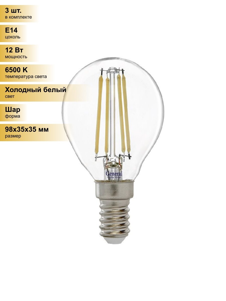 (3 шт.) Светодиодная лампочка General Шар P45 E14 12W 6500K 6K 35x98 филамент (нитевидная) прозр. GLDEN-G45S-12-230-E14-6500 661011 Холодный белый. Цоколь E14