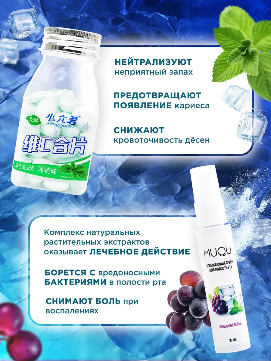 Картинки Мятные драже, спрей для полости рта