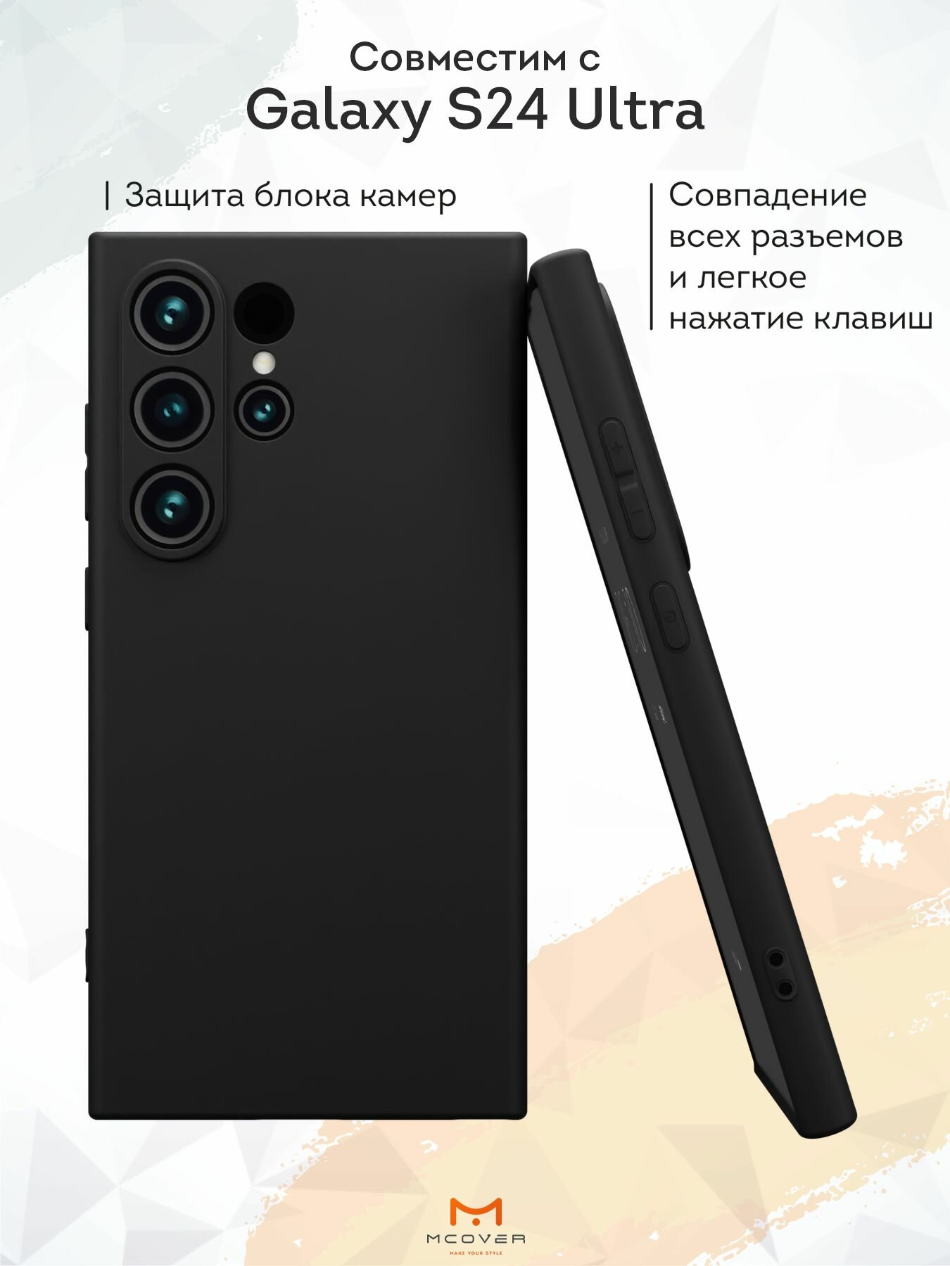 Силиконовый чехол Mcover для Galaxy S24 Ultra (Галакси С24 Ультра), черный, с защитой камеры — фото 1