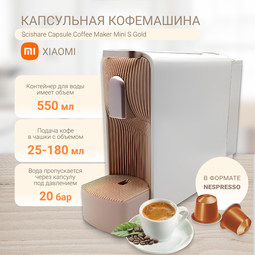 Капсульная кофемашина Xiaomi Scishare Capsule Coffee Maker Mini S S1109 White 7281₽