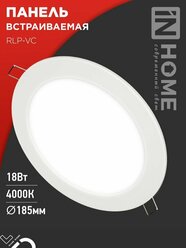 Панель светодиодная круглая RLP-VC 18Вт 4000К 1440Лм 185мм 230В IP40 белая IN HOME 4690612023373