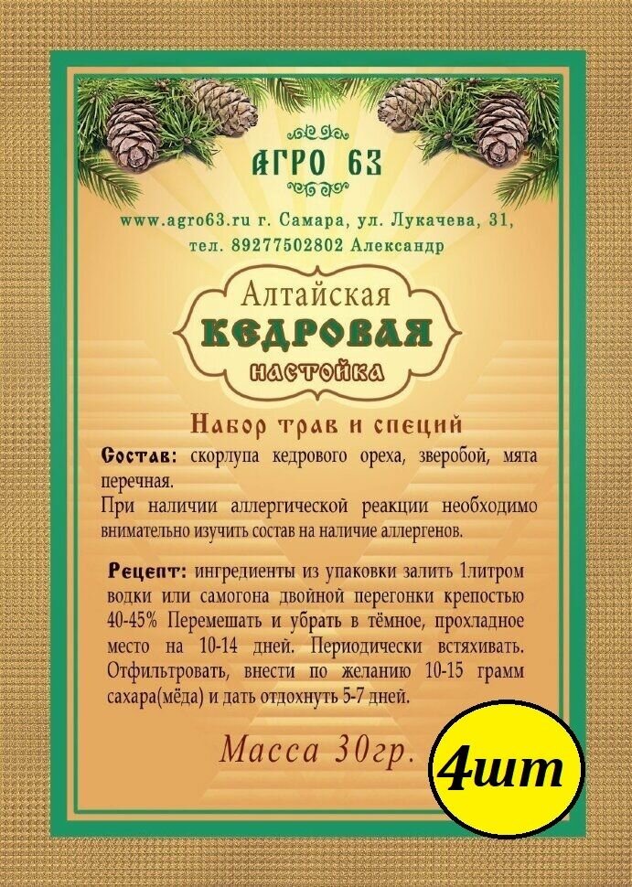 Набор трав для настаивания 