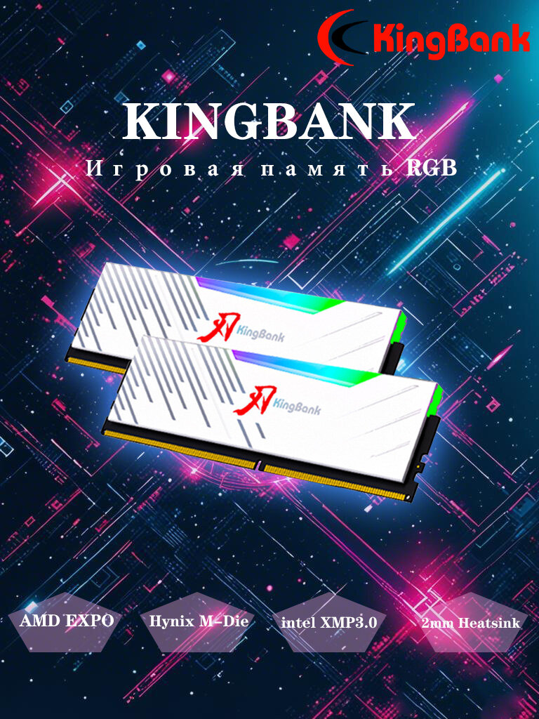Kingbank Оперативная память RGB DDR5 6400MHz 2*48GB White Heatsink (Hynix M-die C32) — фото 1
