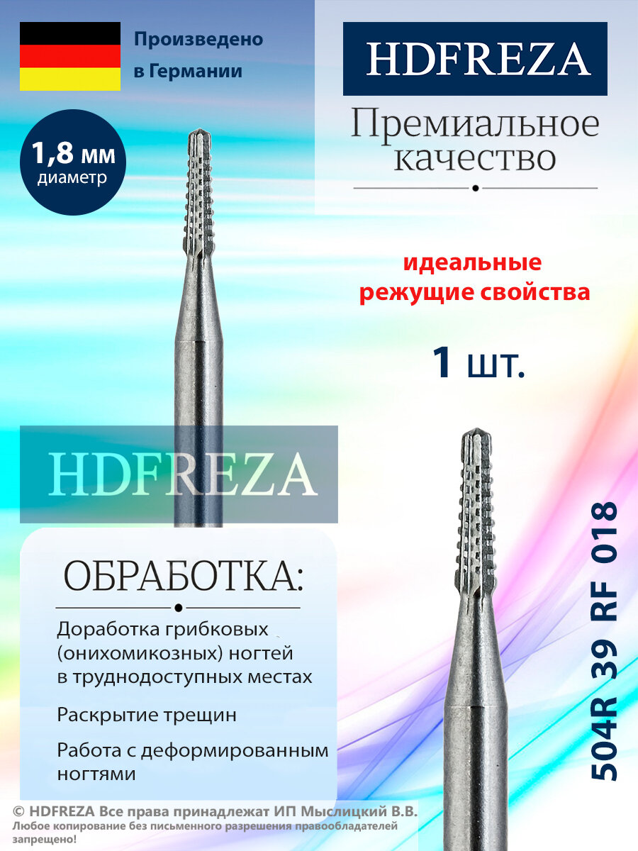 Фреза стальная профессиональная конус HDFREZA 504R 39 RF 018 для педикюра стопы