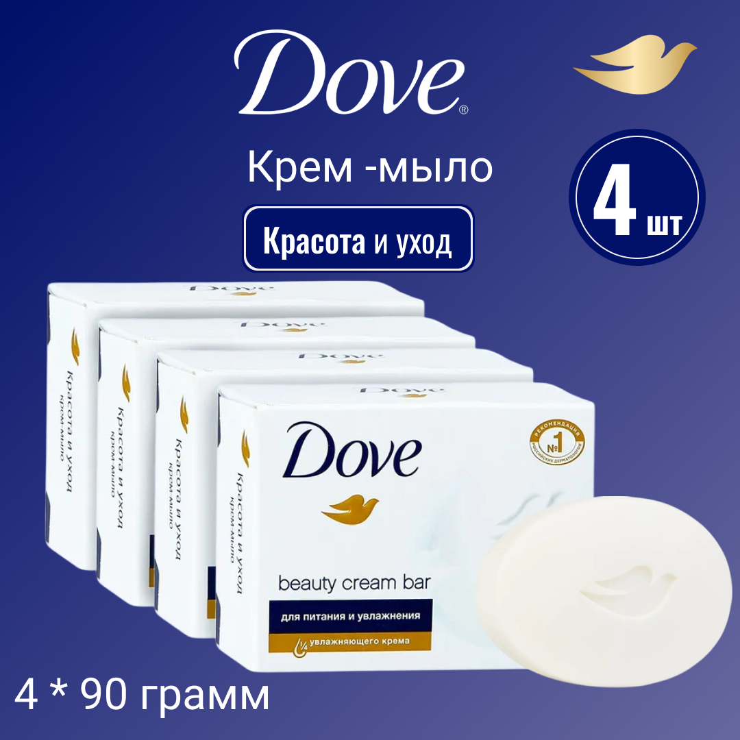 Крем-Мыло Dove Beauty and Care для лица и тела, 4 штуки в упаковке