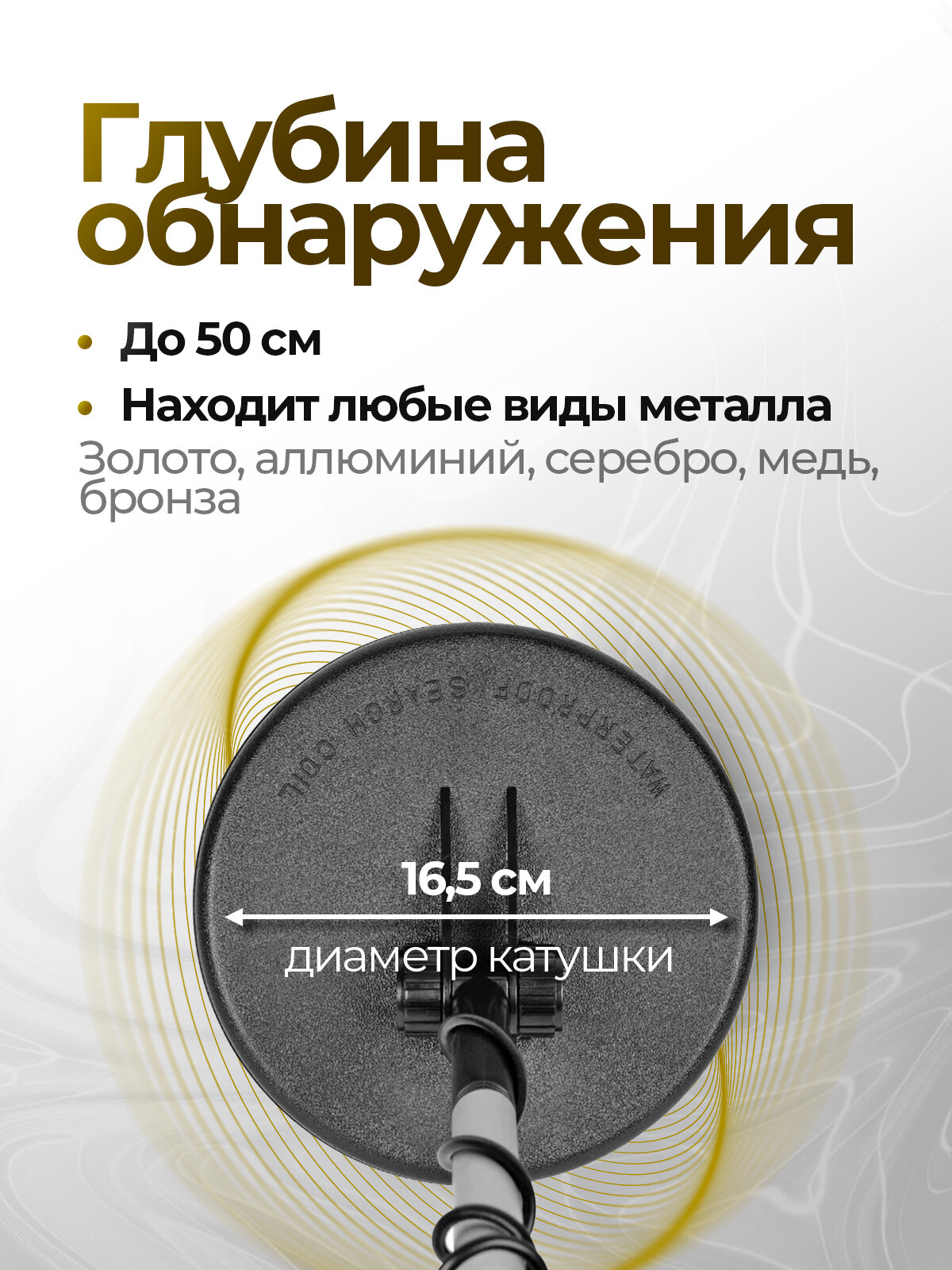 Металлоискатель грунтовый, для поиска драгоценных металлов, монет, золота, клада Орбита OT-VNP16 — фото 1