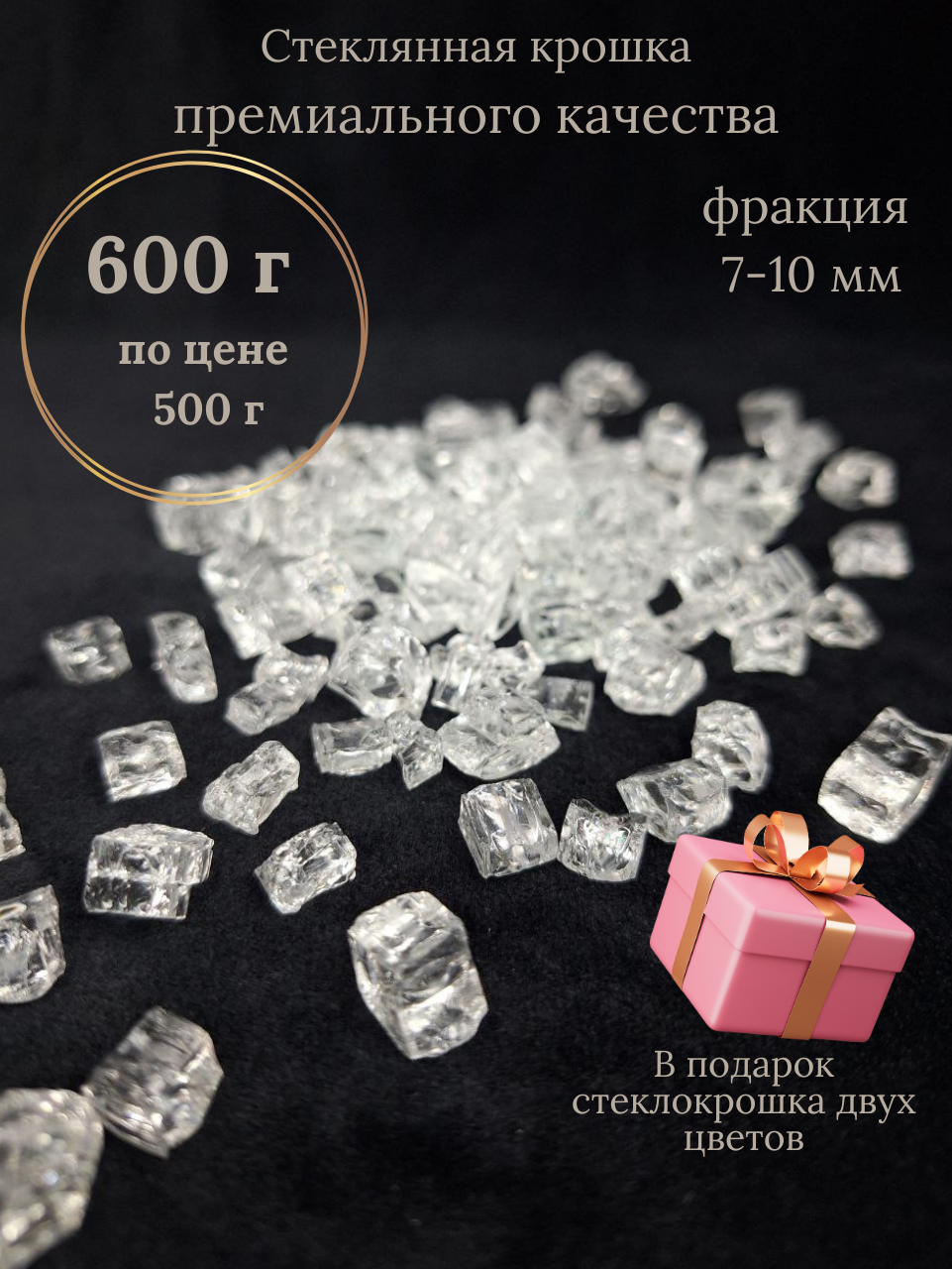 Стеклянная крошка для творчества и рукоделия LEart.mood, 7-10 мм, 600г