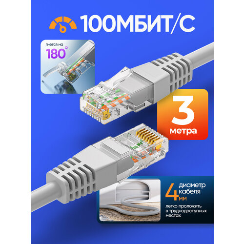 Патч корд, интернет кабель CAT5e, длина 3 метра, 100Мбит/сек