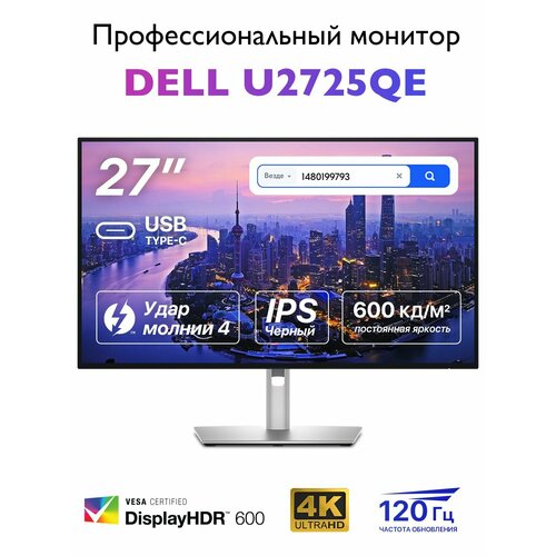 315 Монитор Dell UltraSharp U3225QE 4K 120 Гц IPS Черный серебристый 85366₽